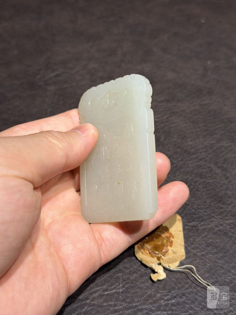 清乾隆 和田玉折枝桃花诗文玉牌 - 图8